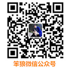 笨狼微信公眾號(hào)