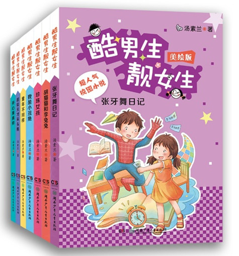 《酷男生靚女生》系列簡(jiǎn)介