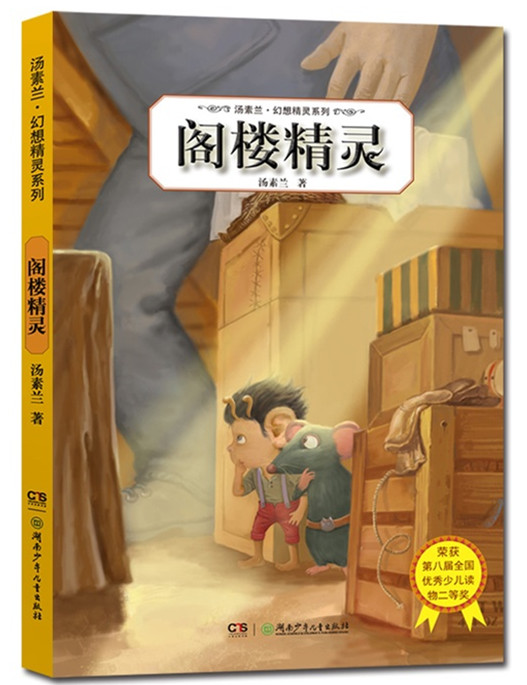 湯素蘭幻想精靈系列