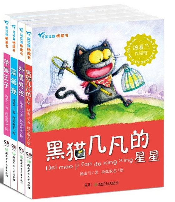 藍(lán)狐貍橋梁書系列
